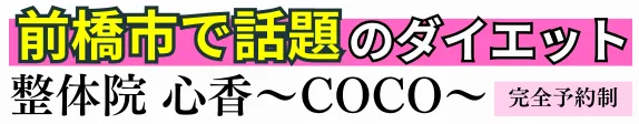 整体院 心香〜COCO〜